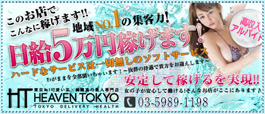 日給5万円稼げます!ハードなサービスは一切無しのソフトサービス
