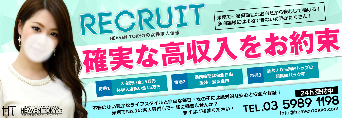 確実な高収入をお約束